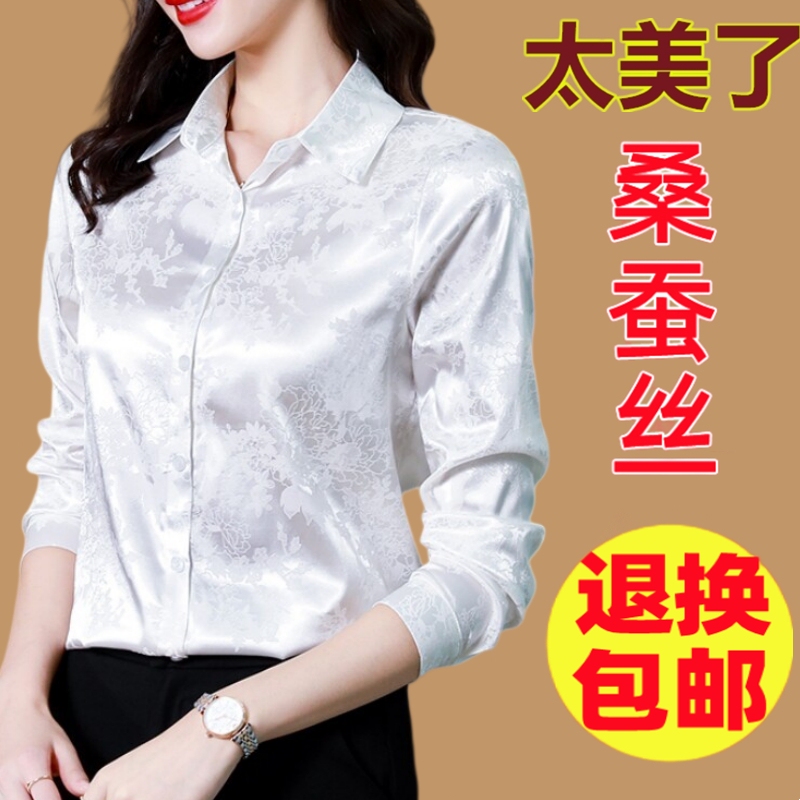 Hangzhou Genuine Silk Shirt for Women, Long-Sleeved, New Spring and Autumn Fashion, Elegant Jacquard, Mother-Of-Pearl Silk Base Shirt Hangzhou Genuine Silk Shirt for Women, Long-Sleeved, New Spring and Autumn Fashion, Elegant Jacquard, Mother-Of-Pearl Silk Base Shirt