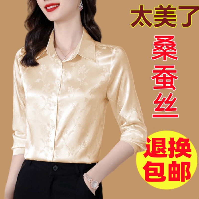 Hangzhou Heavy Silk Shirt for Women, Long-Sleeved, New Spring and Autumn Style, High-End Fashion, Versatile Jacquard Mulberry Silk Base Shirt
