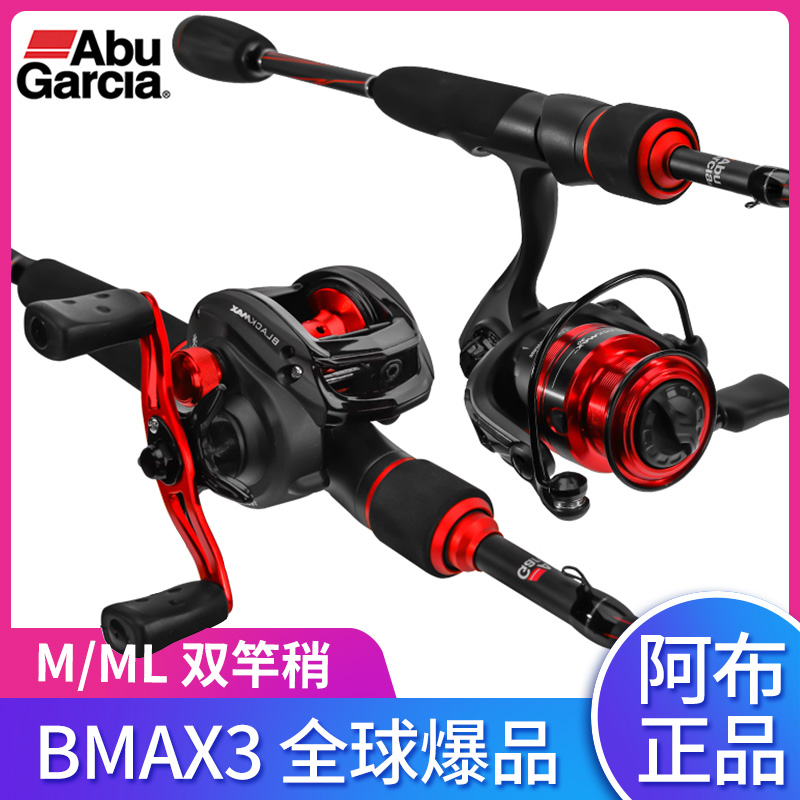 Abu bmax3 Road Yakan set long-distance mouth special single pole spinning wheel water drop wheel full set of beginners horse mouth