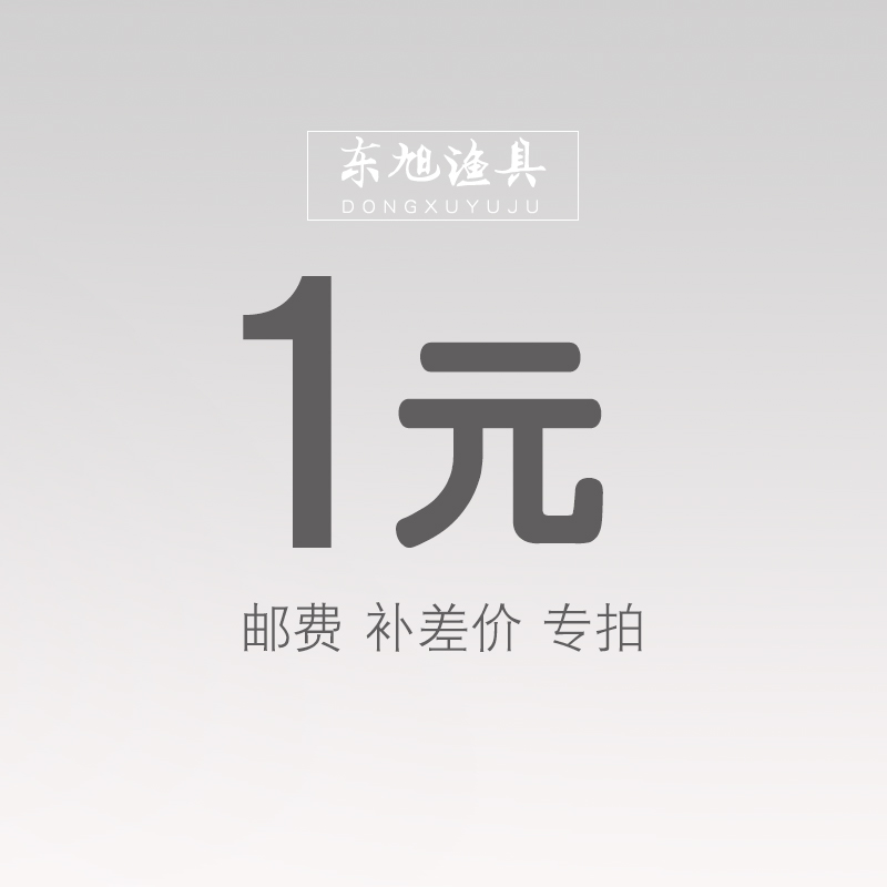 Single-beat postage supplement for the price difference of the purchase price