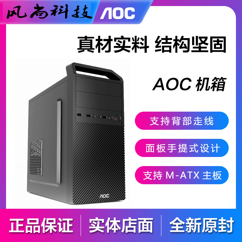 New AOC business computer case portable assembly desktop case U3 backline long graphics card optical drive office home