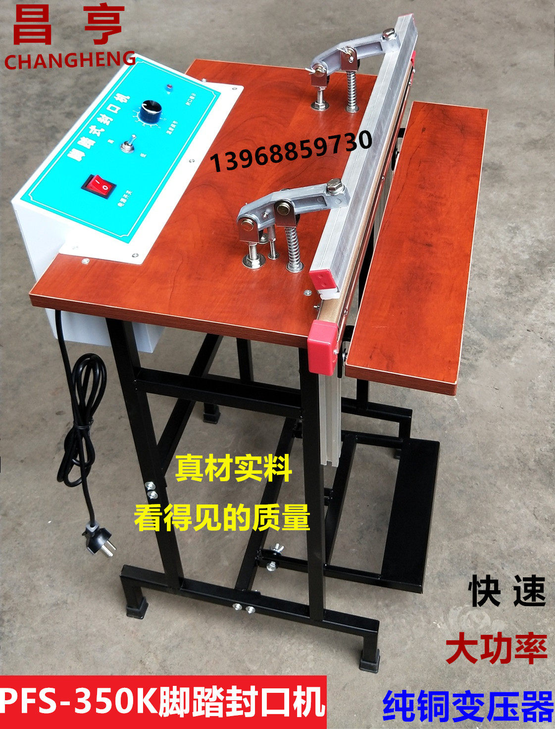 Foot-operated sealing machine Vertical foot-operated plastic film bag aluminum foil bag tea kraft paper bag heat sealer