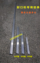 Foot sealing machine accessories upper and lower aluminum profile pressure rods