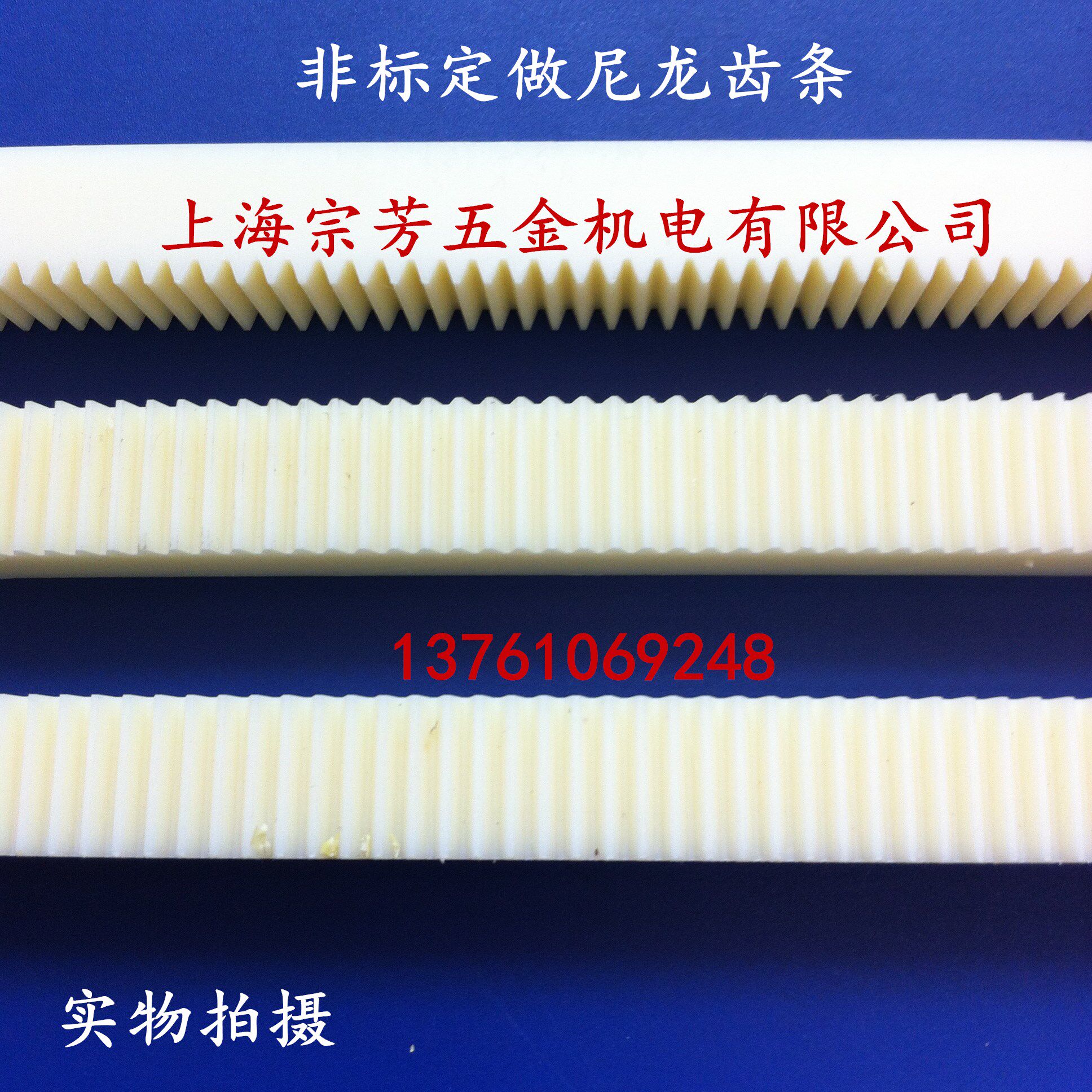Tooth strip Non-standard Nylon teeth strip 1 mold tooth width 15 height 15 length 1000 (mm)