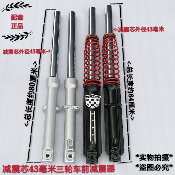 Zongshen Longxin Lifan Dayun Dayang Zonglong tricycle 175 200ZH thick 43mm front shock absorber shock absorber