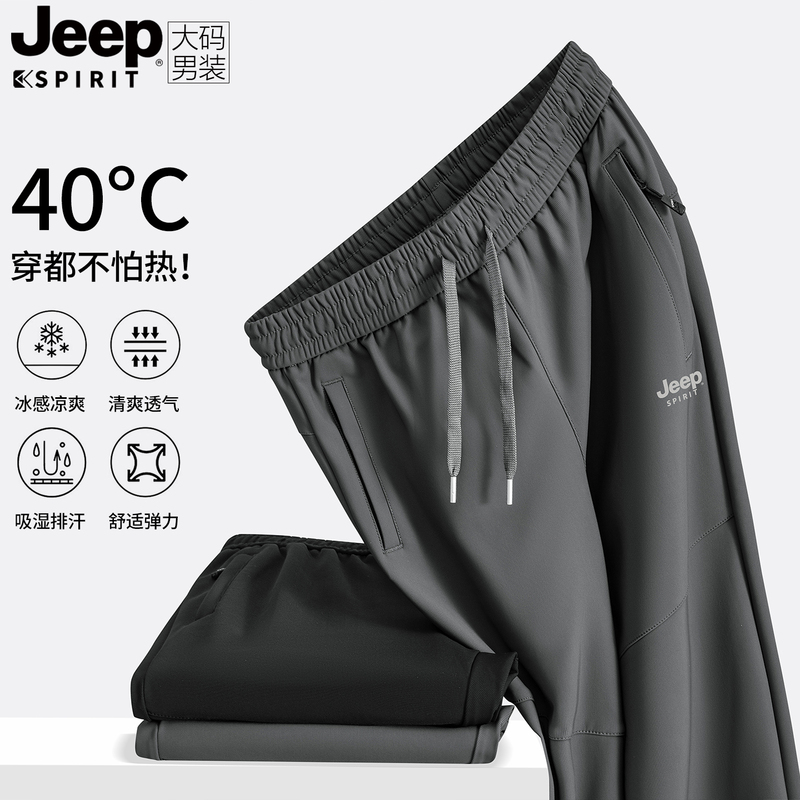 Jeep Pants Men's 2026 New Ice Silk Quick-Drying Sports Pants Plus Size Men's Straight Casual Long Pants