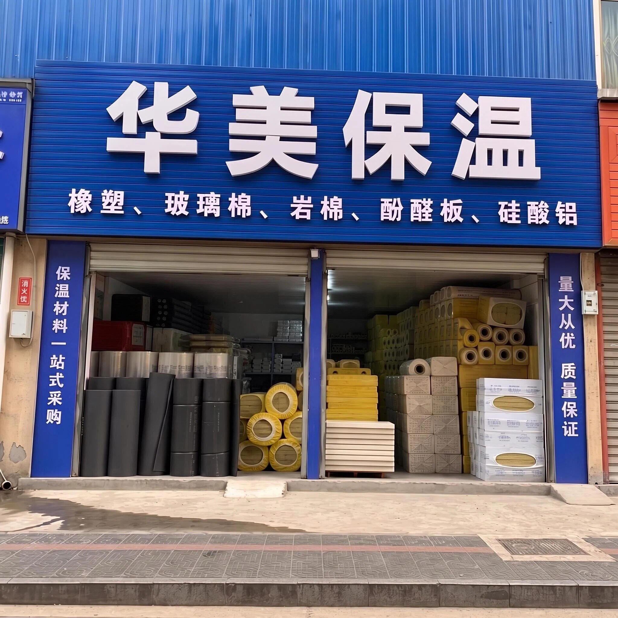 广东华美保温隔热装饰建材