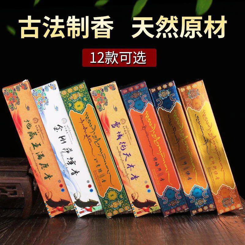Buy 5 delivery 1] Tibetan natural Tibetan incense handmade line fragrant home indoor incense smoke for the bedroom lavender for the Buddha