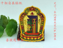  Tibetan Buddhist supplies Ten-phase free sticker Wall Sticker 9cm*6 5cm