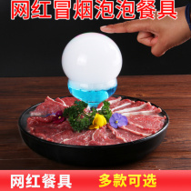 mc nuclear bubble smoke plate shaking sound Net red barbecue restaurant hot pot restaurant dry ice bubble tableware beef and mutton smoking tray