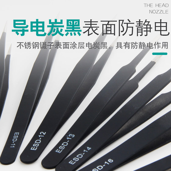 不锈钢防静电镊子电子厂专用维修工具燕窝挑毛尖头夹子家用捏子小