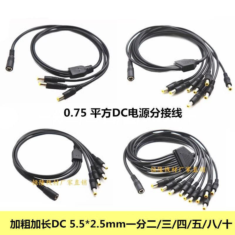 19V24Vdc5.52.5 Power Connection Cable One-To-Two Three-Four-Five-Six-Eighty Dc Branch Cable Dc Power Cable