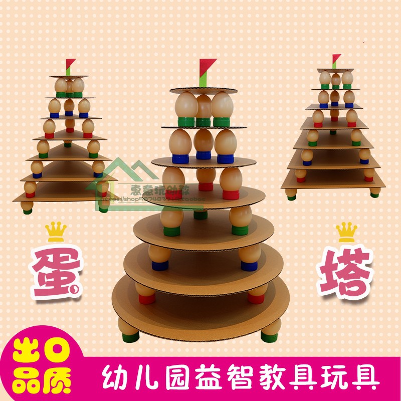 Kindergarten middle and large class construction area corner environmental protection waste eggs play teaching aids hands-on puzzle homemade materials