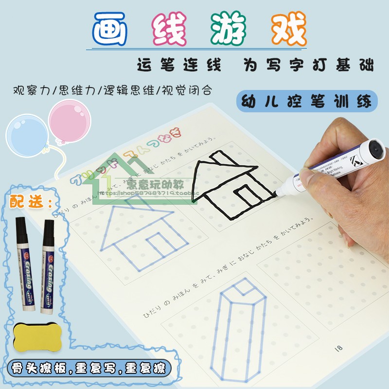 Kindergarten puzzle area control pen with dots and draw lines to train children's fine motor exercises to exercise pen and focus on playing teaching aids