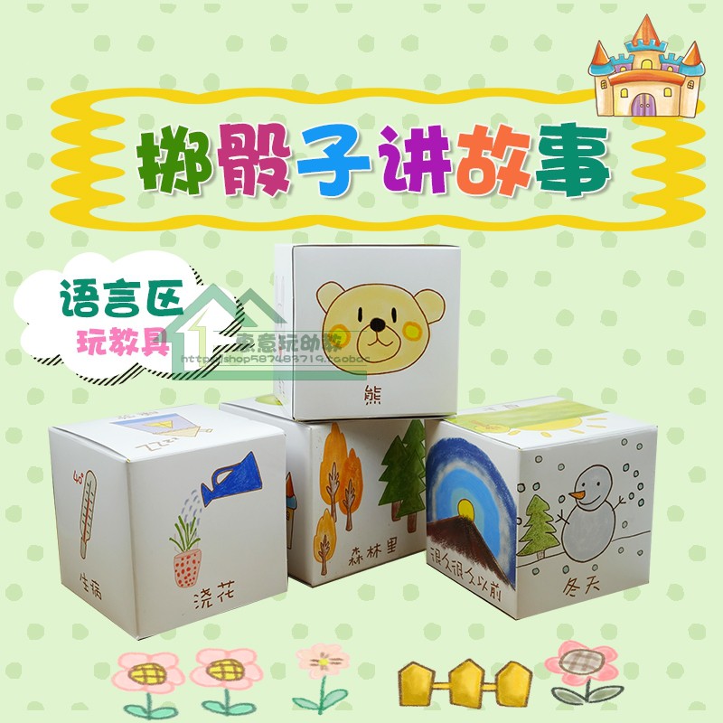 Kindergarten small, medium and large classes language area corner children dice storytelling put in puzzle early education play teaching aids
