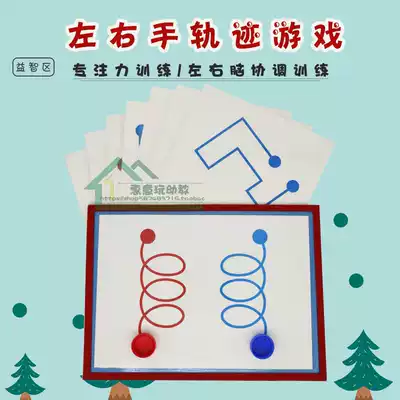 Kindergarten corner Early education Teaching toys Homemade game materials Puzzle Concentration trajectory training Left and right brain development