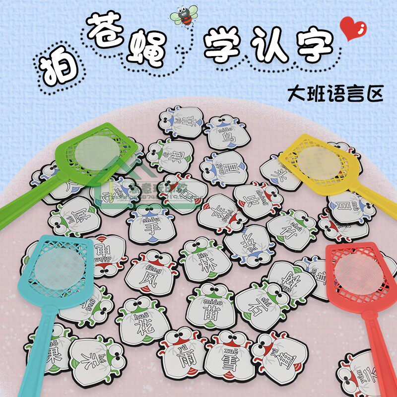 Kindergarten Large Class Language Regional Area Corner Toys Pat On The Fly School Recognition for Puzzle Games Playing Teaching Aids Materials