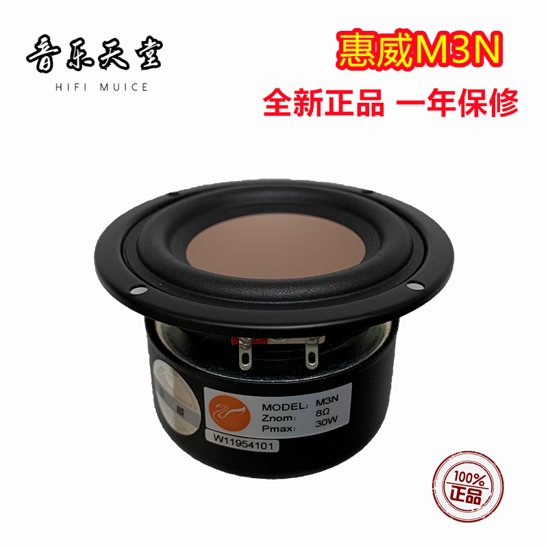 Whewei M3N Home 3 - inch full - frequency speaker PC multimedia speaker upgrade C3N