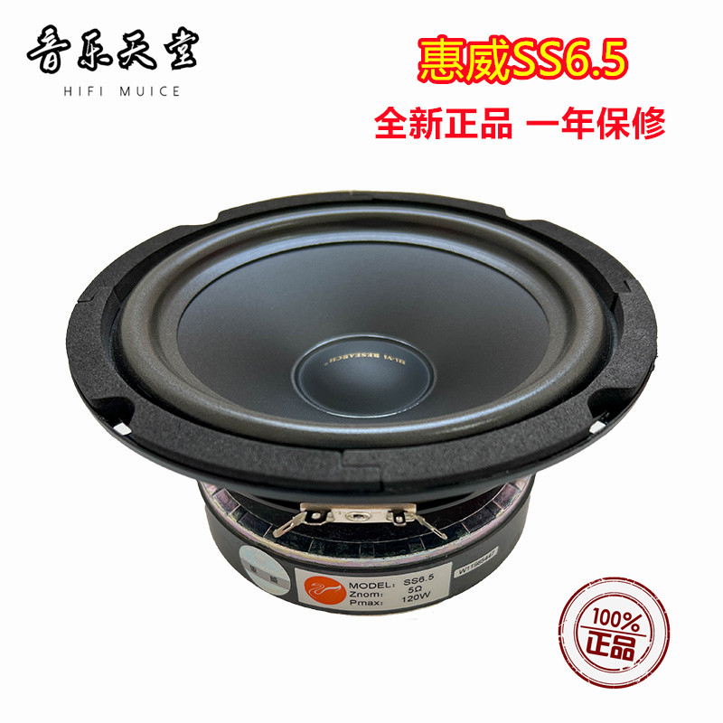 Whewu SS 6 5 speaker sound 6 5 inch middle bass speaker home theater DIY speaker bass speaker