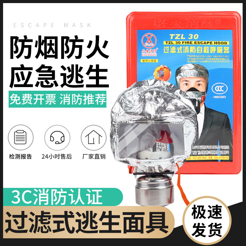 Wei Hutchison Fire masks Fire protection Anti-smoke anti-smoke full face protective mask 3C Home hotel Self-rescue Suction Ventilator