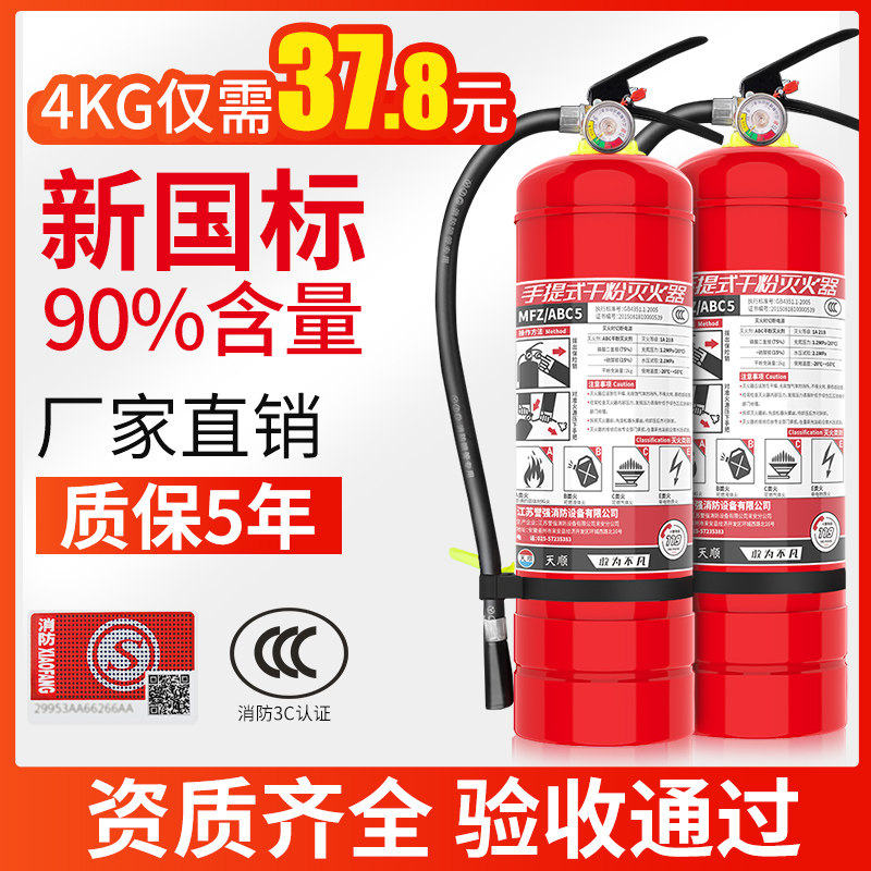 Portable dry powder fire extinguisher 4kg shop with a household factory specific commercial 3 5 8kg vehicle containing fire-fighting equipment