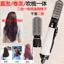 Electric hair dryer does not hurt hair straightening hair curling rod blowing comb integrated multi-function straight roll dual-purpose internal buckle shape artifact comb