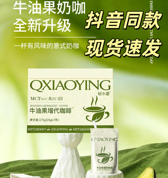 Qingxiaoying Avocado Coffee Supplement Contains a Variety of Probiotics + Fish Collagen Peptides, Newly Upgraded and Authentic