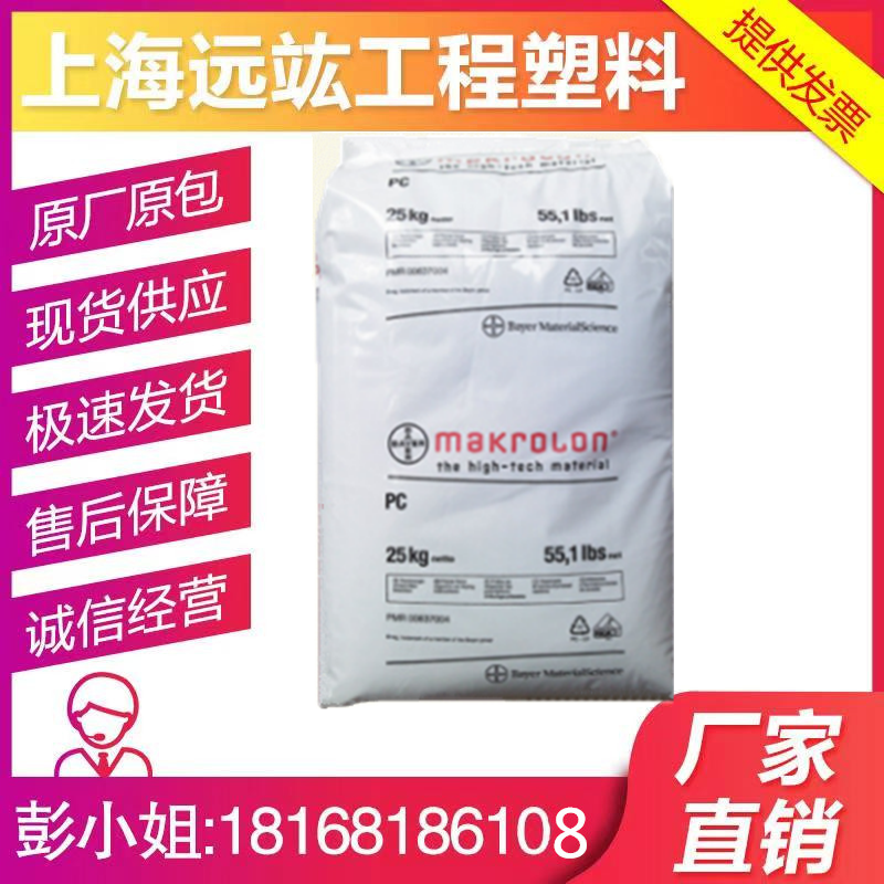 PC Germany Covestro (Bayer) 2807 Anti-UV transparent grade Thermal stability Anti-UV