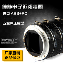 Applicable to Canon SLR autofocus metal close-up ring silver EOS electronic close-up ring macro shooting