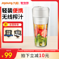 Jiuyang Juicer Household Fruit Small Portable Electric Multifunctional Mini Fried Juice Cup Juice Cup C9