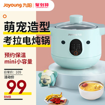 Jiuyang electric stew pot Household automatic ceramic soup pot Porridge Birds nest electric pot 1-2 people Koala small stew cup