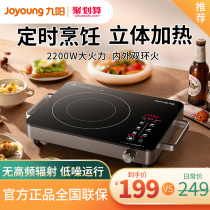 Jiuyang electric ceramic stove household fried electric heating furnace mini small multifunctional integrated high power energy saving electric furnace New