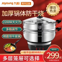 Jiuyang Electric Steam Boiler Home Multifunction Electric Cooking Hot Pot Multilayer Steam Cage Large Capacity Steam Boiler Cooking Theorizer Electric Boiler