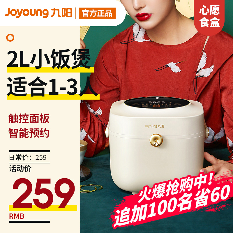Joyoung rice cooker household 2L liter multi-function mini small rice cooker 1-2 people smart wish food box