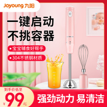 Jiuyang food bar baby food supplement machine multifunctional household electric small baby hand-held mixing bar cooking F93