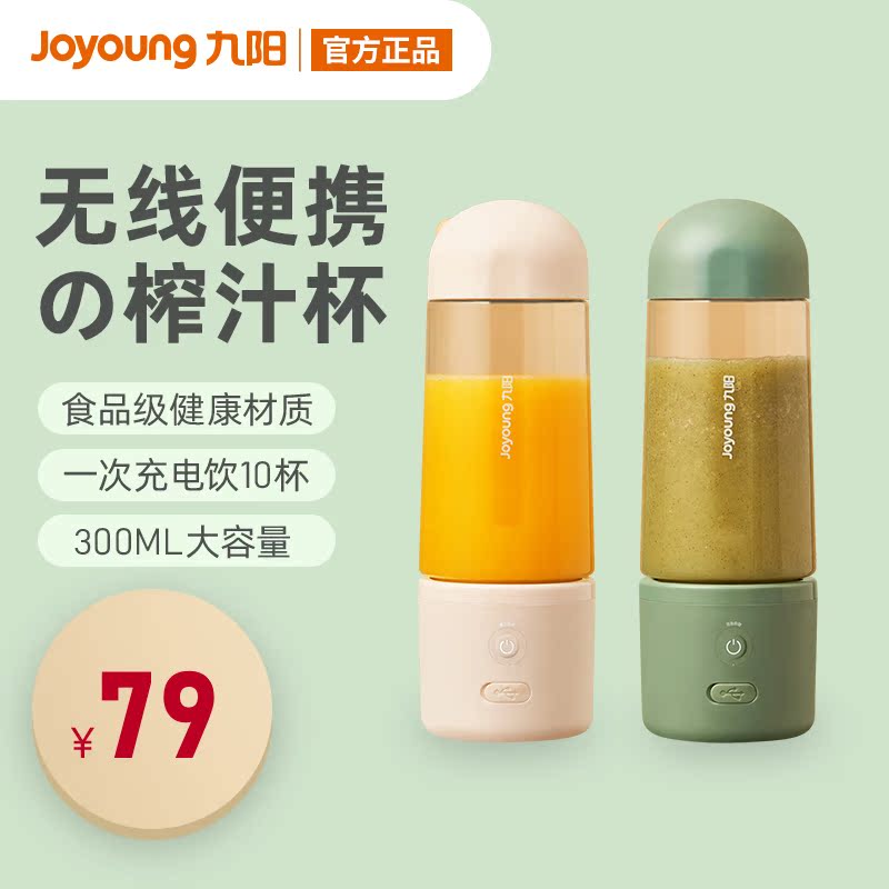 Joyoung Juicer Small Portable Household Multifunctional Mini Fried Juicer Student Dormitory Electric Juicing Cup