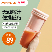 Jiuyang juicer small portable juice cup household multifunctional mini student cup filled with electric frying Juice Cup