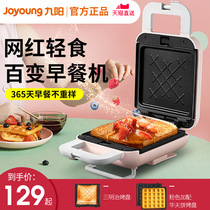 Jiuyang magic bag sandwich breakfast machine Light food machine Waffle machine Household multi-function heating toast press baking machine