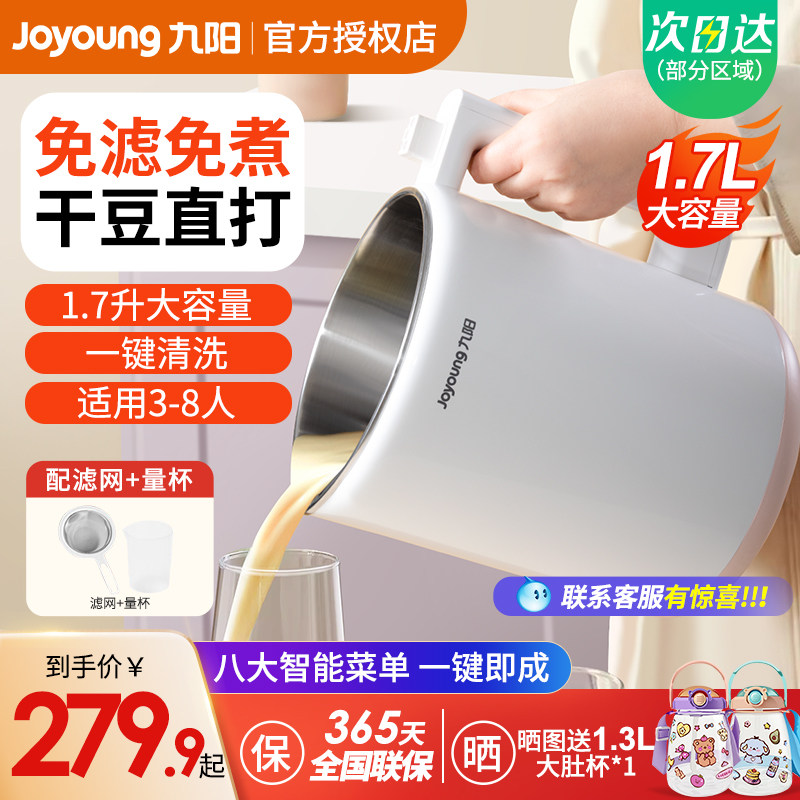 Jiuyang soybean milk machine home automatic cooking-free filter for 4-5 people multifunction wall-breaking machine large capacity official flagship store-Taobao