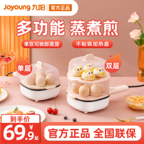 Jiuyang Steamed Egg for Home Small Double Boiled Egg MULTIFUNCTION AUTOMATIC POWER CUT BREAKFAST STEAMED EGG THEVER NEW