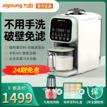 Jiuyang Soybean Milk-Free-free Wall-Breaking Machine Home-Free Filter Fully Automatic Wash-Free Cooking-free and Multi-functional K520