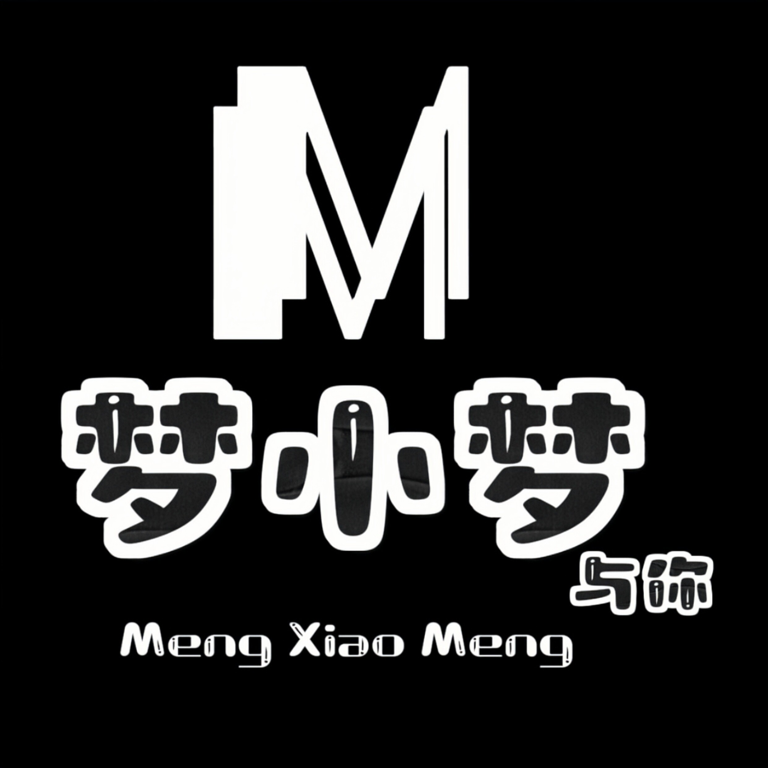 梦小梦实体批发店的LOGO
