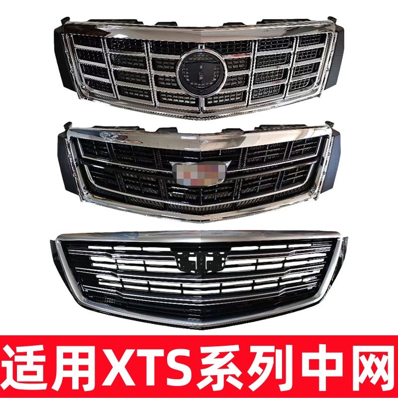 Подходит для верхней и средней сетки Cadillac XTS в сборе, маски решетки радиатора переднего бампера, лицевой сетки, обрамления из вентиляционной сетки