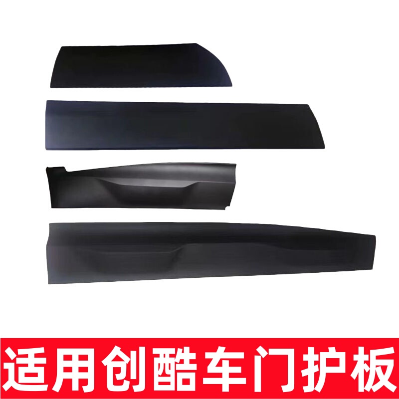 Suitable for Chevrolet Trax Door Guards, Door Trim Panels, Anti-Scratch Collision Panels, Lower Skirt Beams, Black Matte Panels Suitable for Chevrolet Trax Door Guards, Door Trim Panels, Anti-Scratch Collision Panels, Lower Skirt Beams, Black Matte Panels