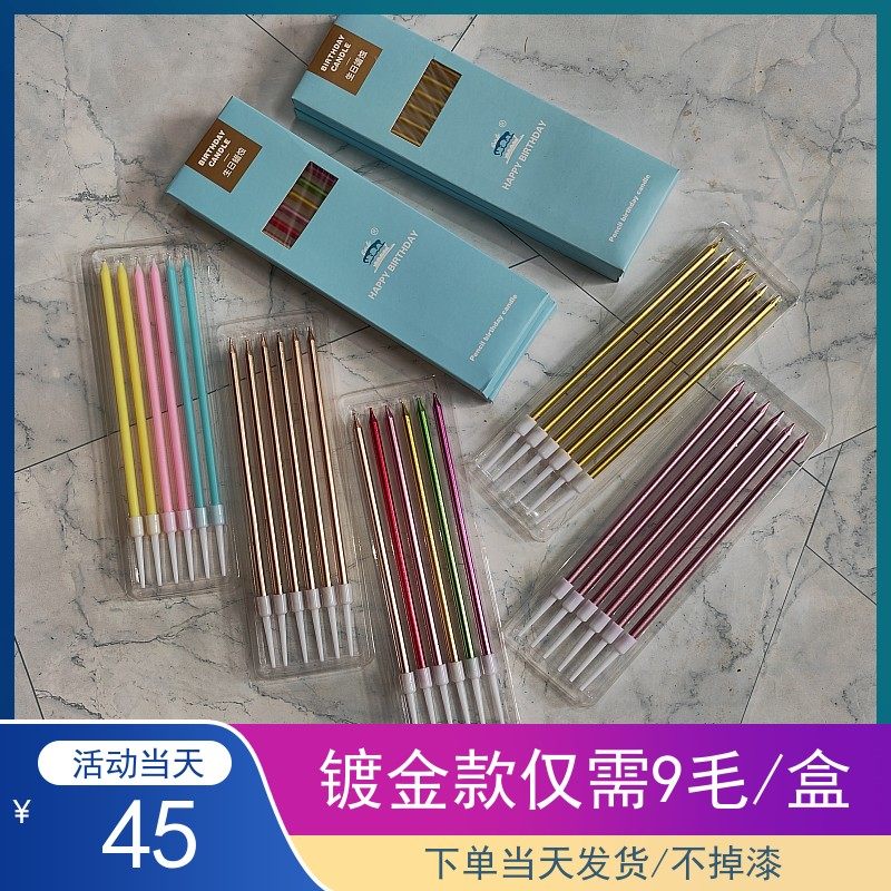 Gold-plated gold long pole birthday candle blue box creative adult kids party smokeless cake pencil candle