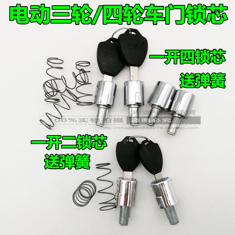 Electric tricycle according to the lock core Battery canopy central control lock Electric vehicle four-wheeled vehicle lock key electric vehicle lock