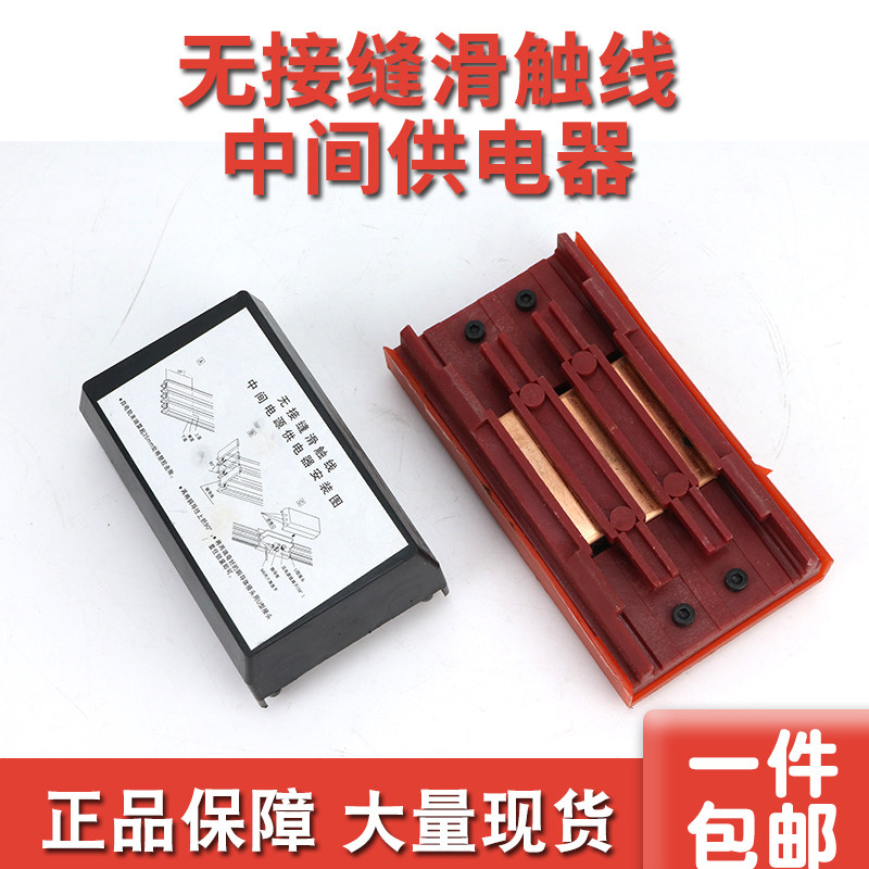 Seamless sliding contact line intermediate connector level 3 4P6 sky driving power supply device sliding contact line intermediate connector