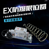 Electric hoist spring explosion-proof travel switch BLX5 anti-collision top limiter heavy hammer type explosion-proof height limiter