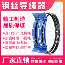 Electric hoist steel rope guide 2 3 5 10T16 ton 1 day car rope guide live port new open rope guide