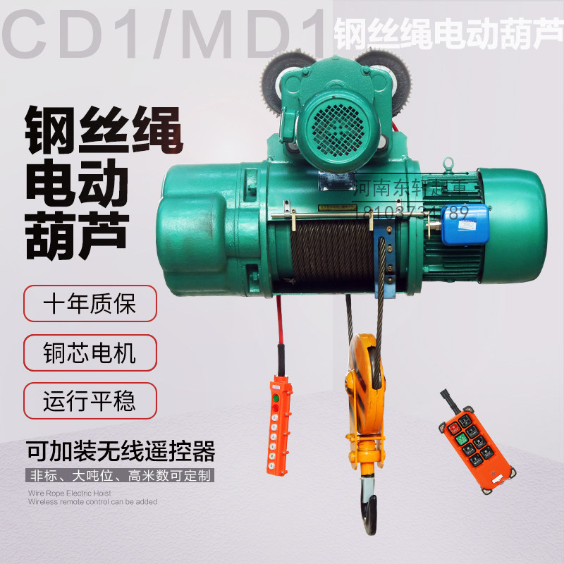 Steel wire rope electric hoist 380V 1 2 3 5 10 tons CD1 hoist crane hoist hoist line hoist hoist